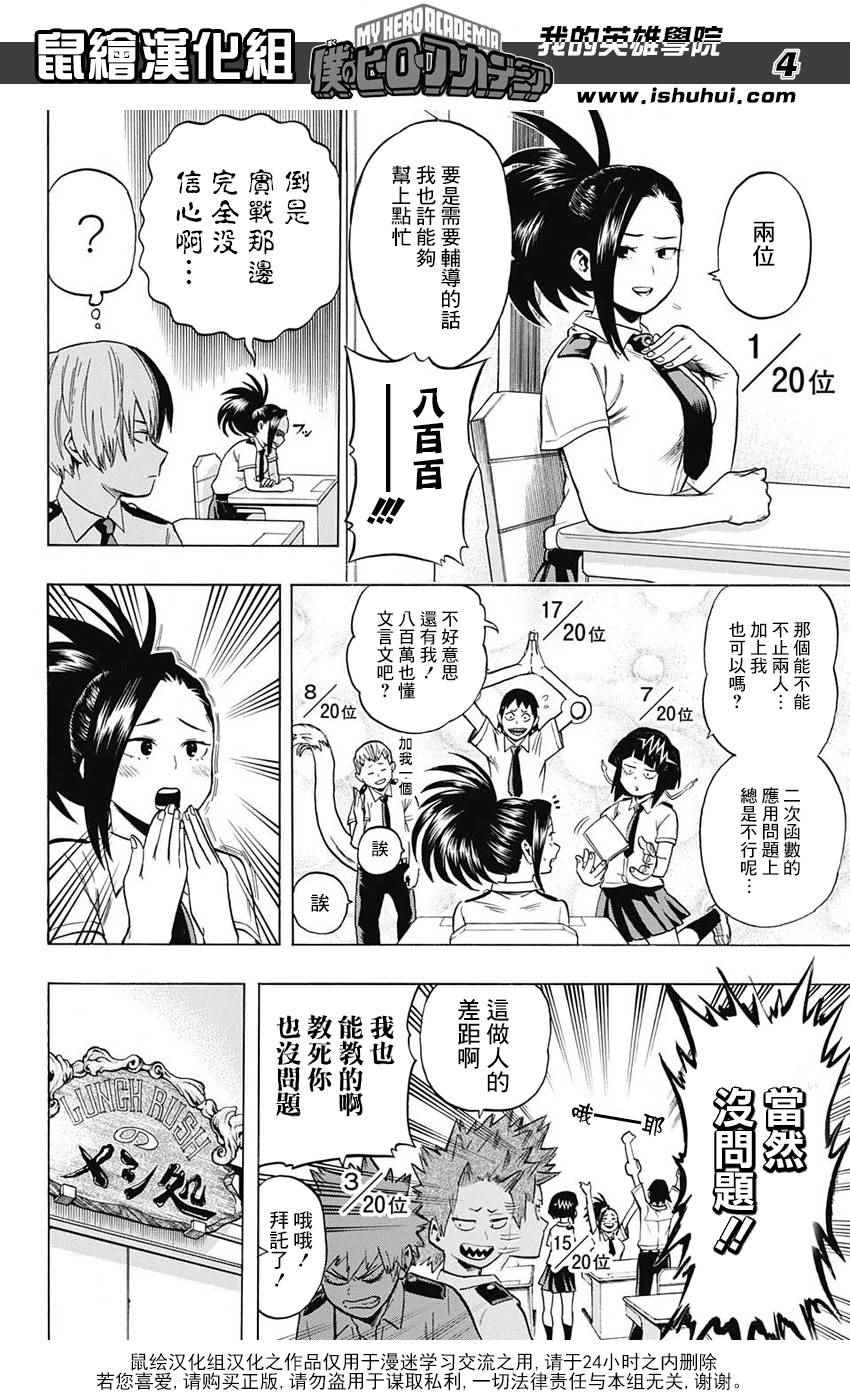 《我的英雄学园》漫画最新章节第60话免费下拉式在线观看章节第【4】张图片