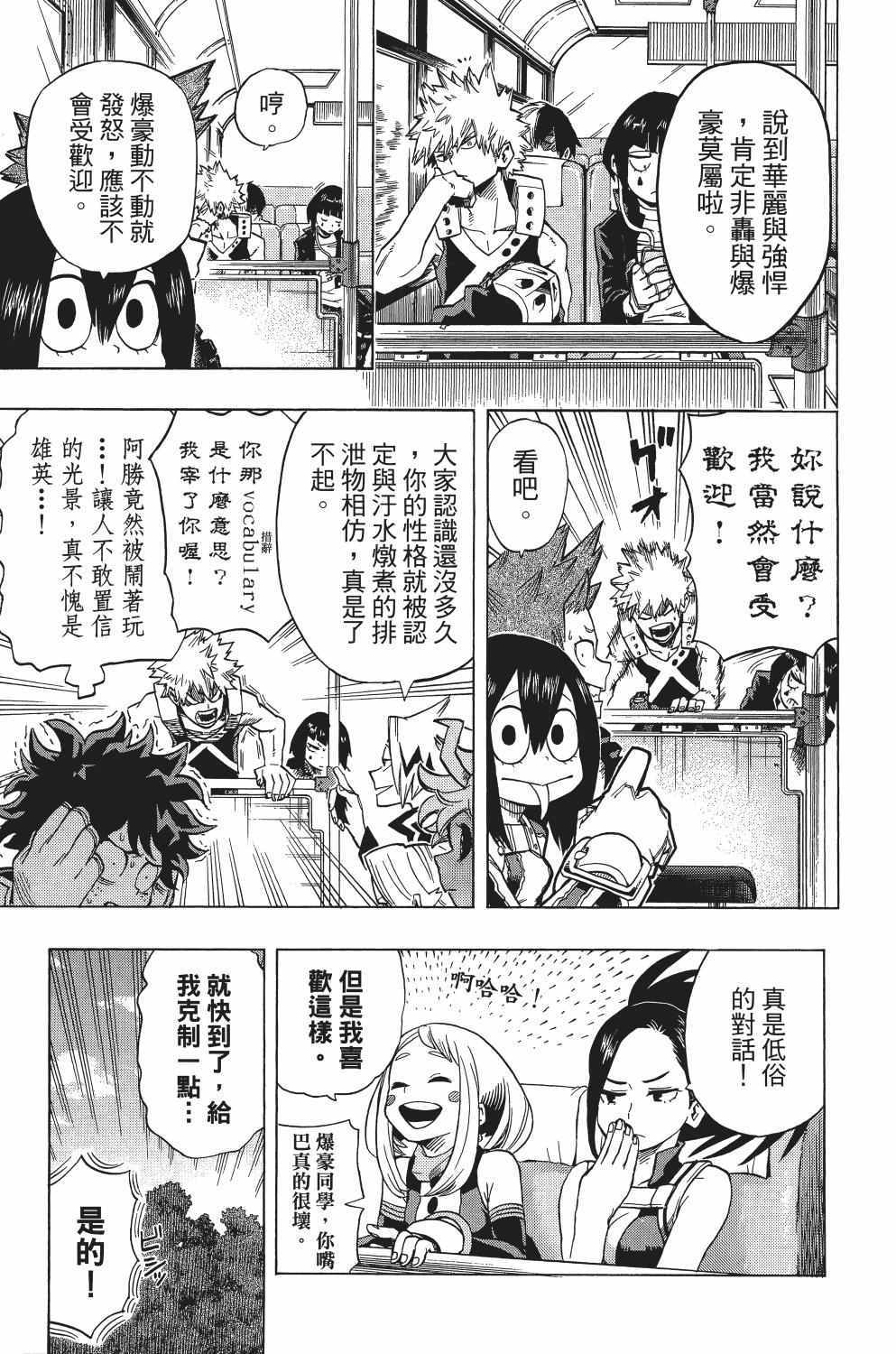 《我的英雄学园》漫画最新章节第2卷免费下拉式在线观看章节第【120】张图片