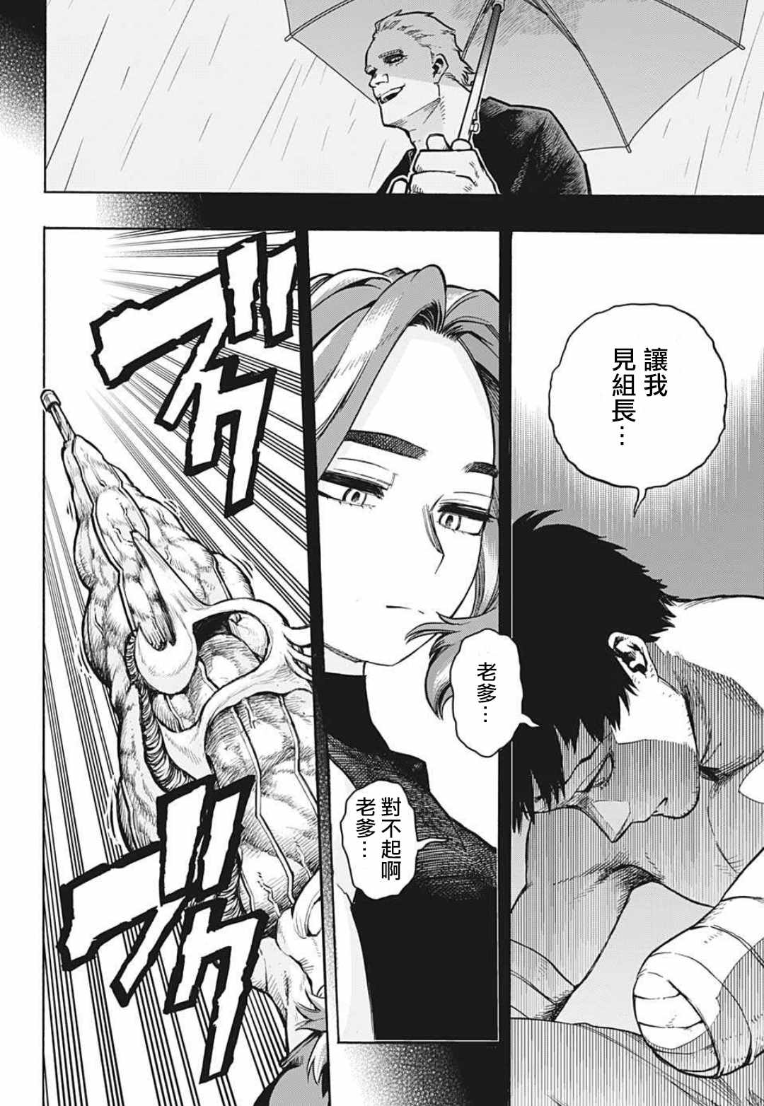 《我的英雄学园》漫画最新章节第315话 漂亮话免费下拉式在线观看章节第【2】张图片