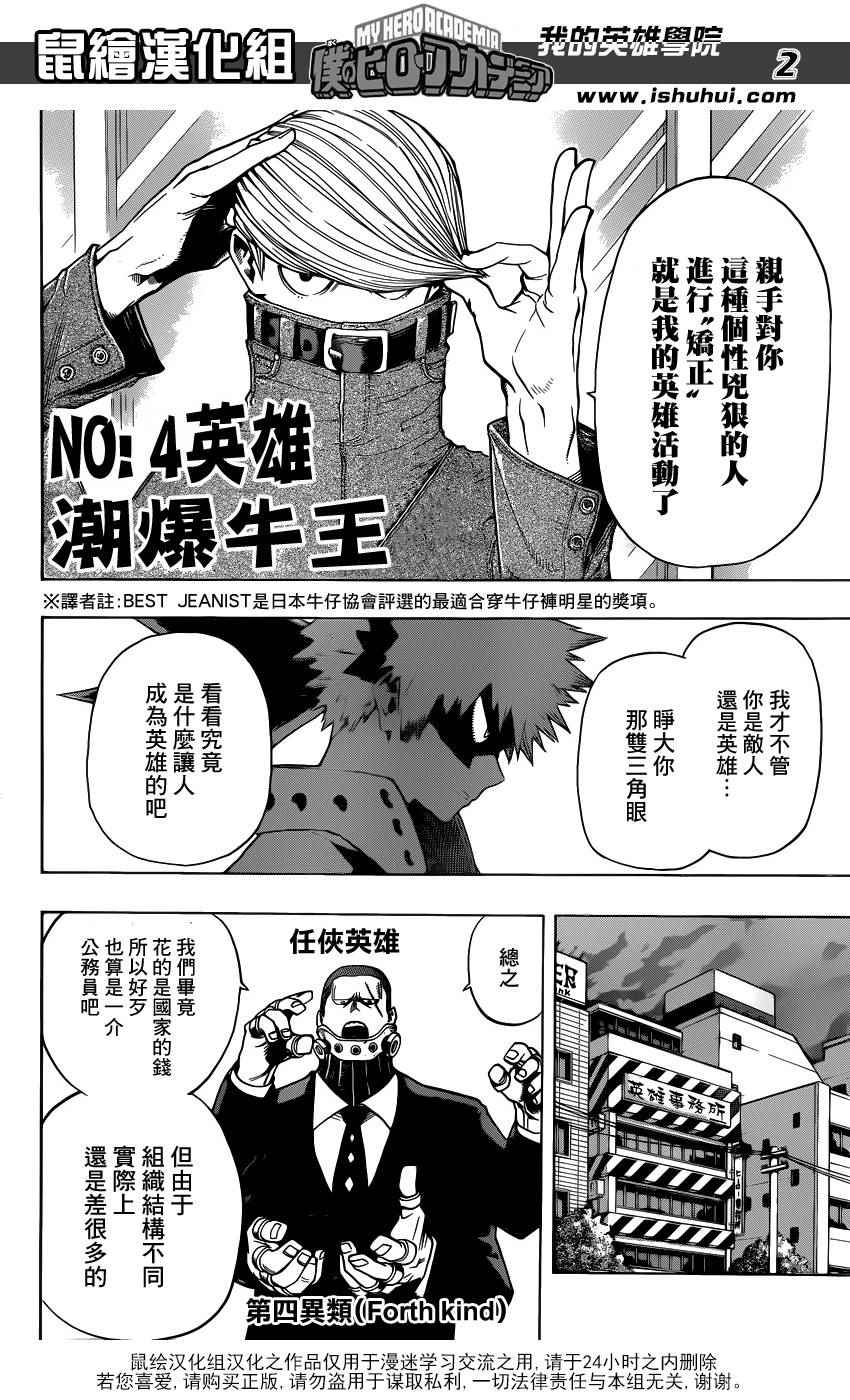 《我的英雄学园》漫画最新章节第48话免费下拉式在线观看章节第【2】张图片