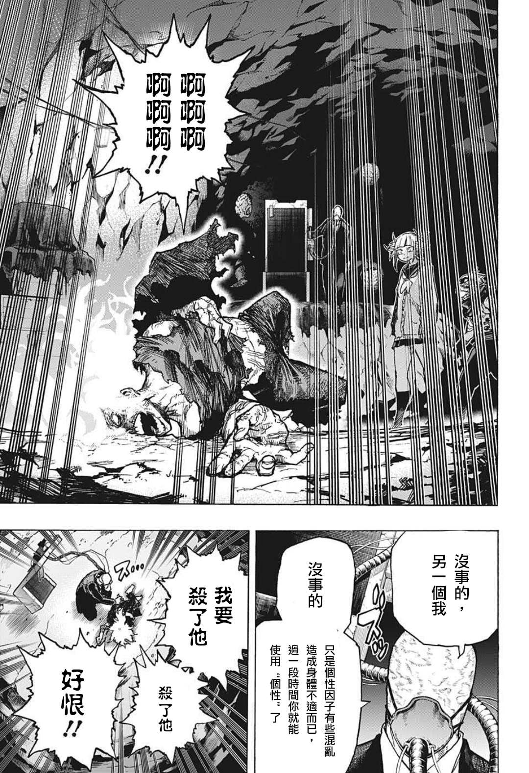 《我的英雄学园》漫画最新章节第335话 受精卵免费下拉式在线观看章节第【11】张图片