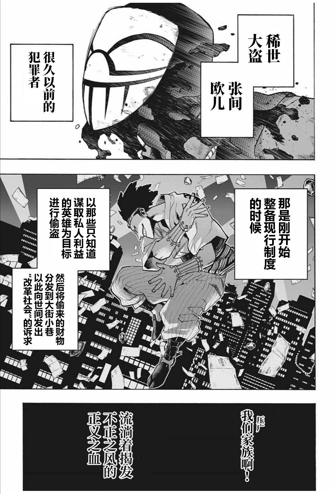 《我的英雄学园》漫画最新章节第294话 Last Stage免费下拉式在线观看章节第【12】张图片