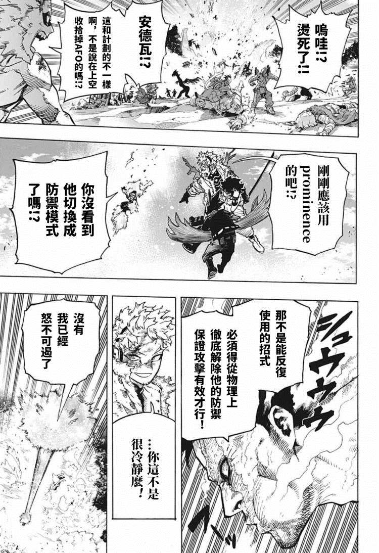 《我的英雄学园》漫画最新章节第357话 货真价实！！受伤的英雄免费下拉式在线观看章节第【5】张图片