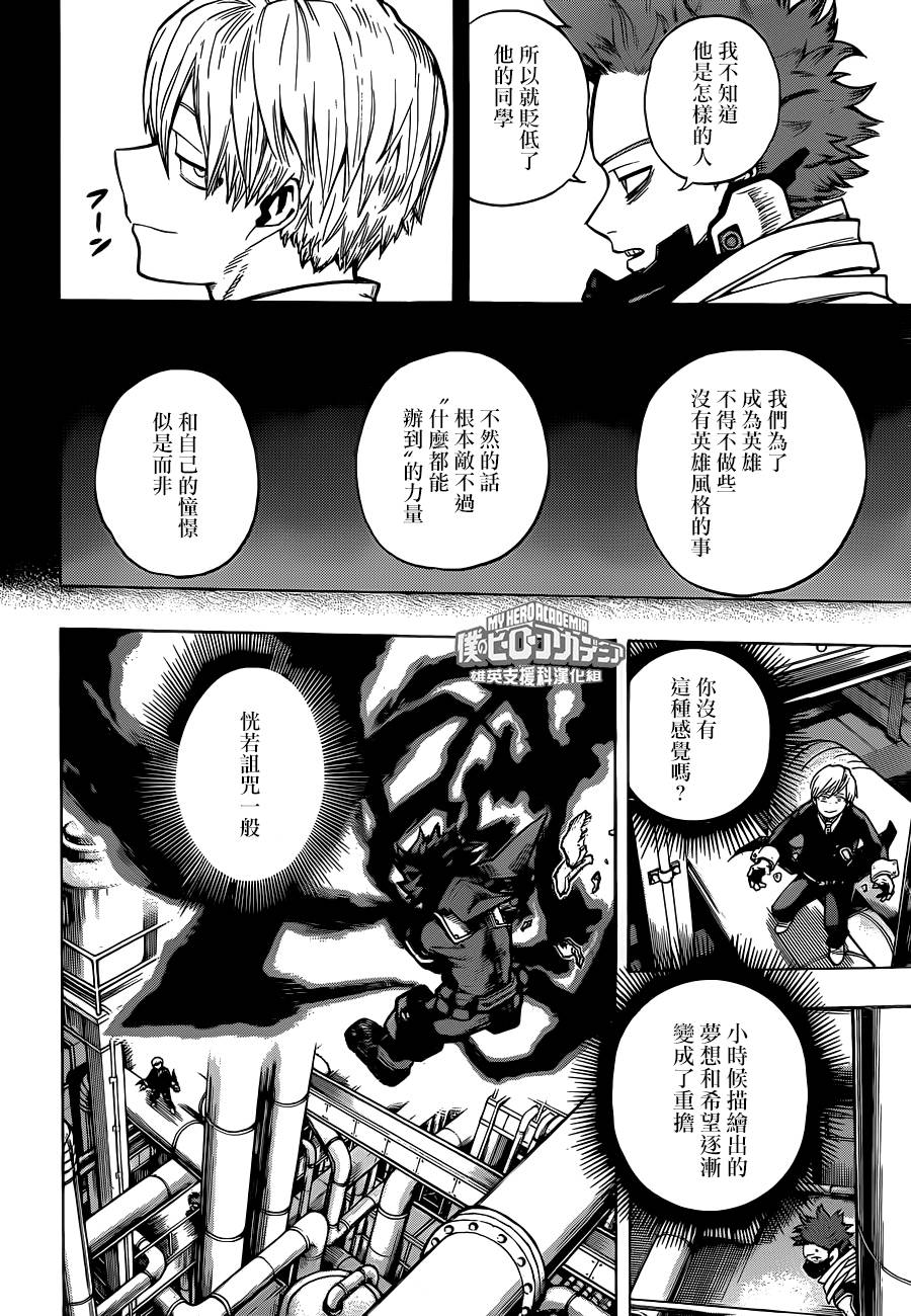 《我的英雄学园》漫画最新章节第211话免费下拉式在线观看章节第【2】张图片