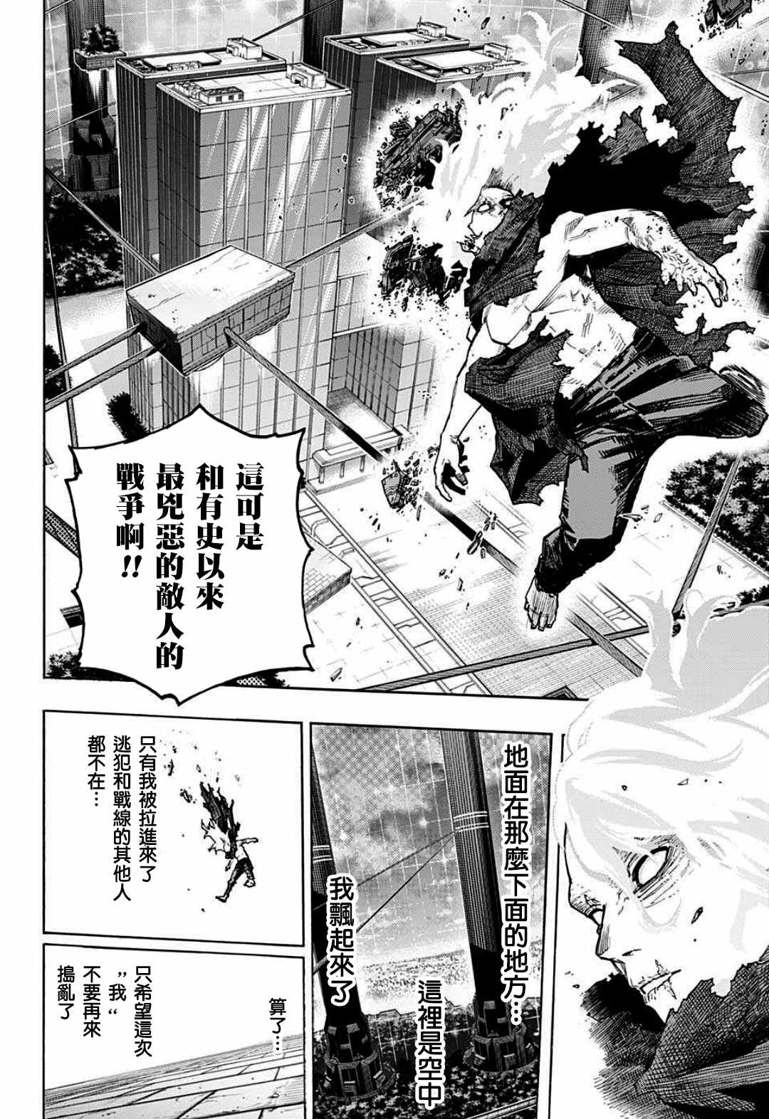 《我的英雄学园》漫画最新章节第346话 超绝中场免费下拉式在线观看章节第【2】张图片