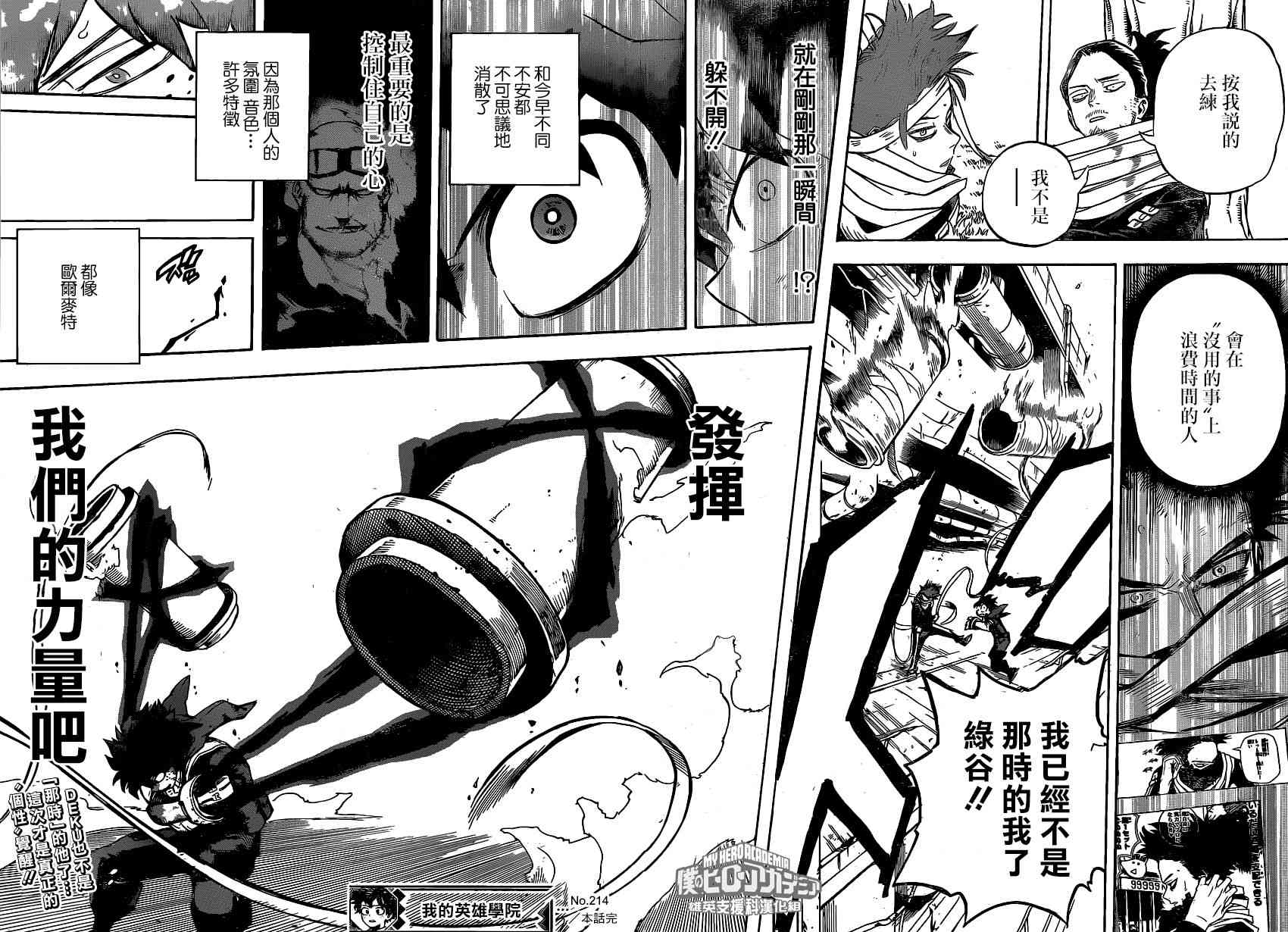 《我的英雄学园》漫画最新章节第214话免费下拉式在线观看章节第【16】张图片