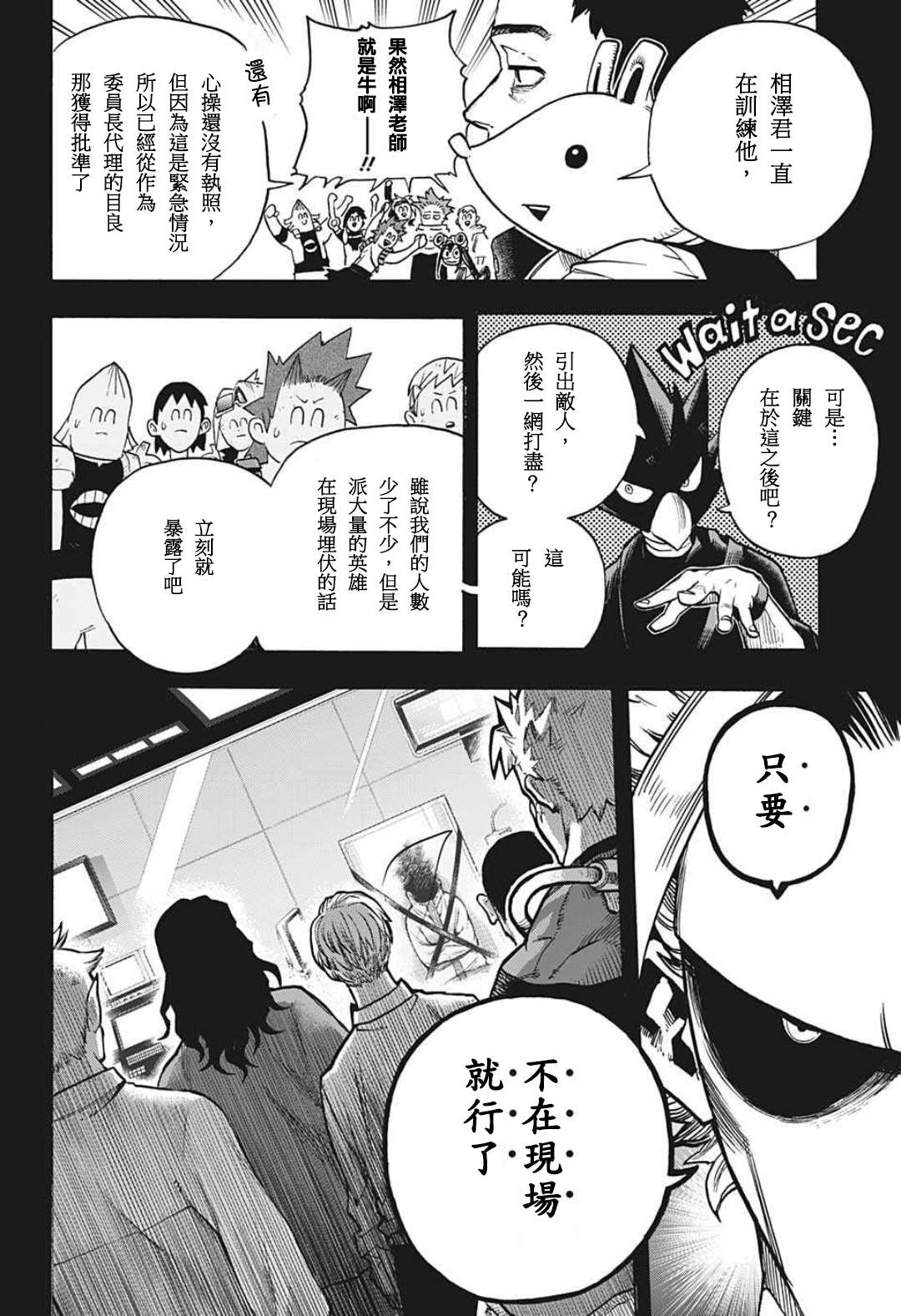 《我的英雄学园》漫画最新章节第344话 主角免费下拉式在线观看章节第【6】张图片