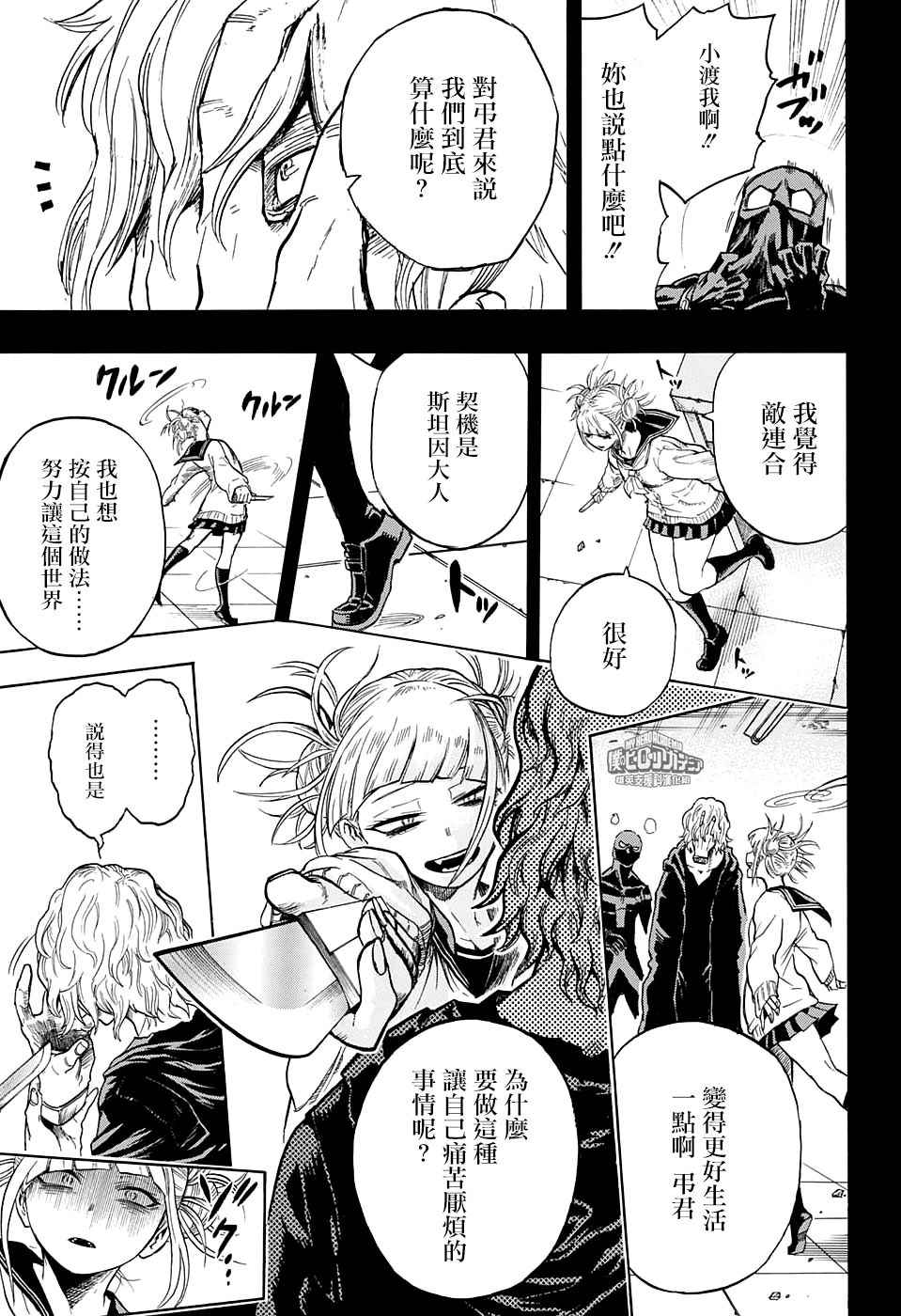 《我的英雄学园》漫画最新章节第148话免费下拉式在线观看章节第【11】张图片