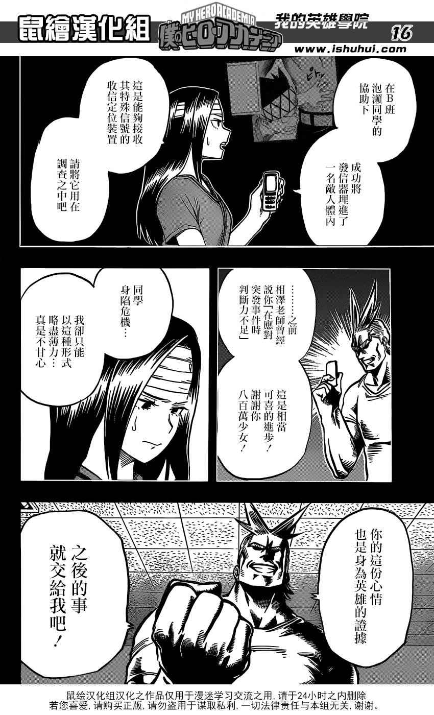 《我的英雄学园》漫画最新章节第83话免费下拉式在线观看章节第【16】张图片