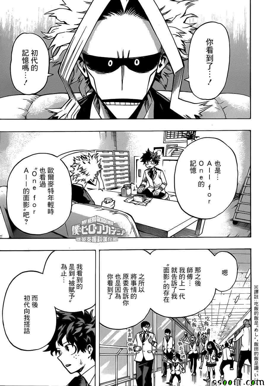 《我的英雄学园》漫画最新章节第194话免费下拉式在线观看章节第【3】张图片