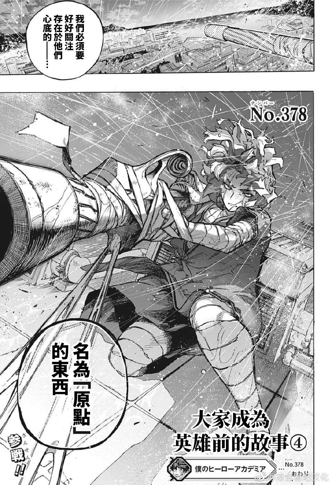 《我的英雄学园》漫画最新章节第378话 大家成为英雄前的故事（4）免费下拉式在线观看章节第【14】张图片