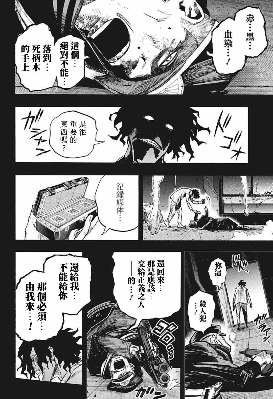 《我的英雄学园》漫画最新章节第328话 紧密相连免费下拉式在线观看章节第【4】张图片