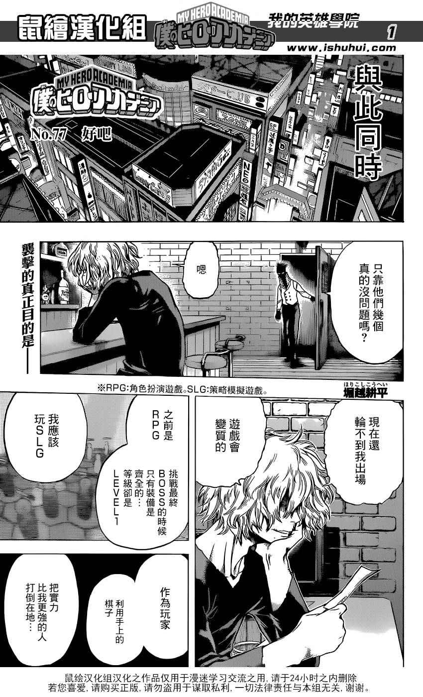 《我的英雄学园》漫画最新章节第77话免费下拉式在线观看章节第【1】张图片