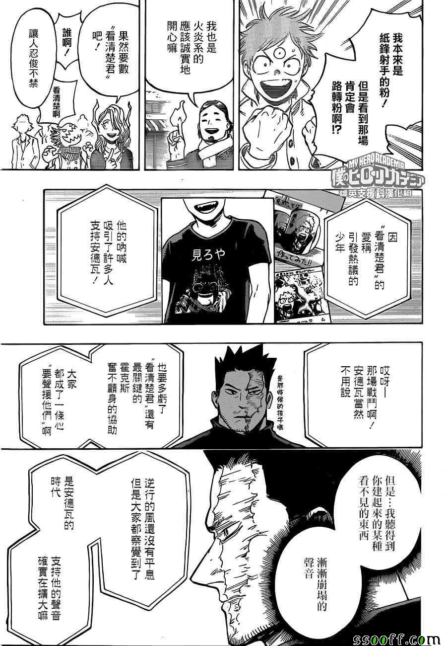 《我的英雄学园》漫画最新章节第192话免费下拉式在线观看章节第【13】张图片