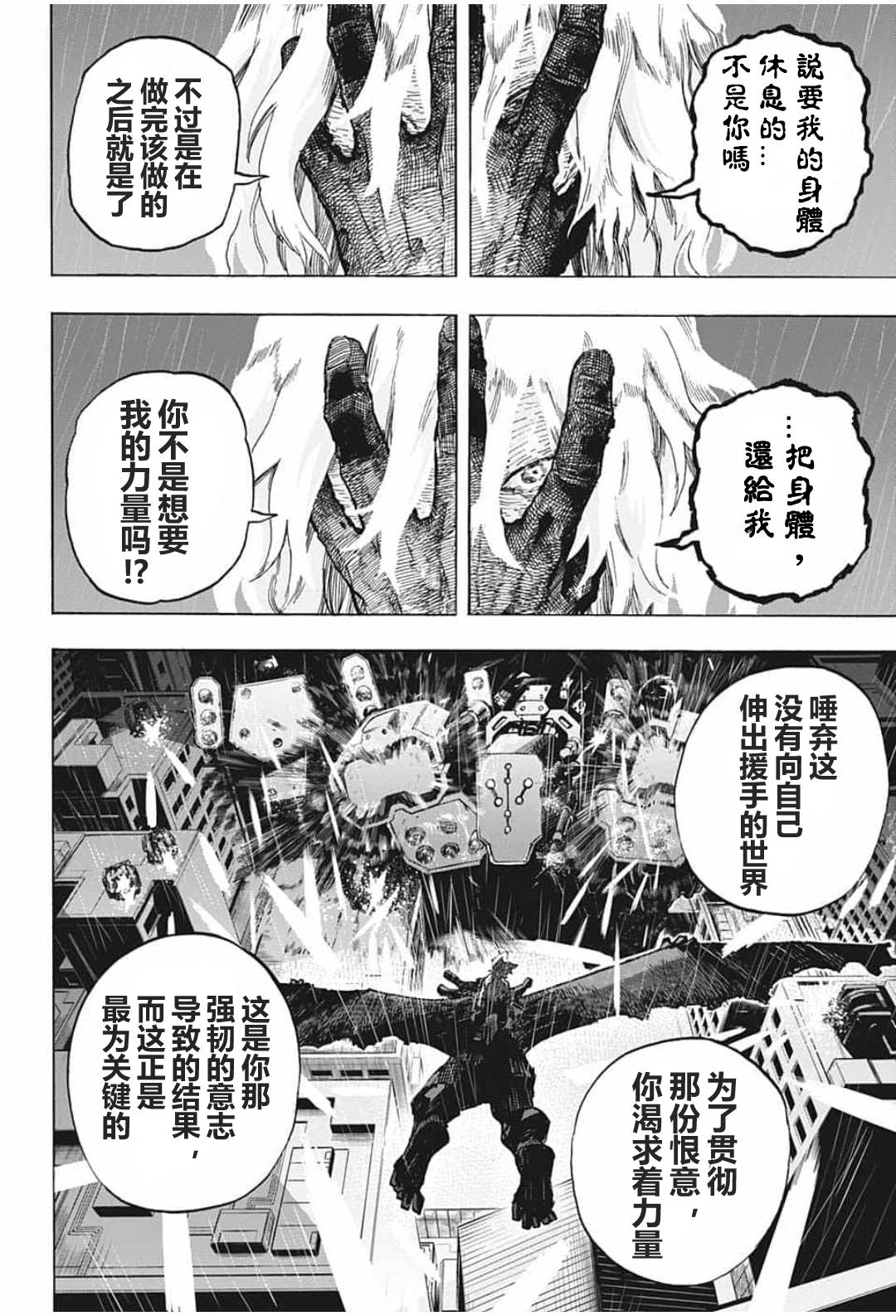 《我的英雄学园》漫画最新章节第297话 塔尔塔罗斯免费下拉式在线观看章节第【10】张图片