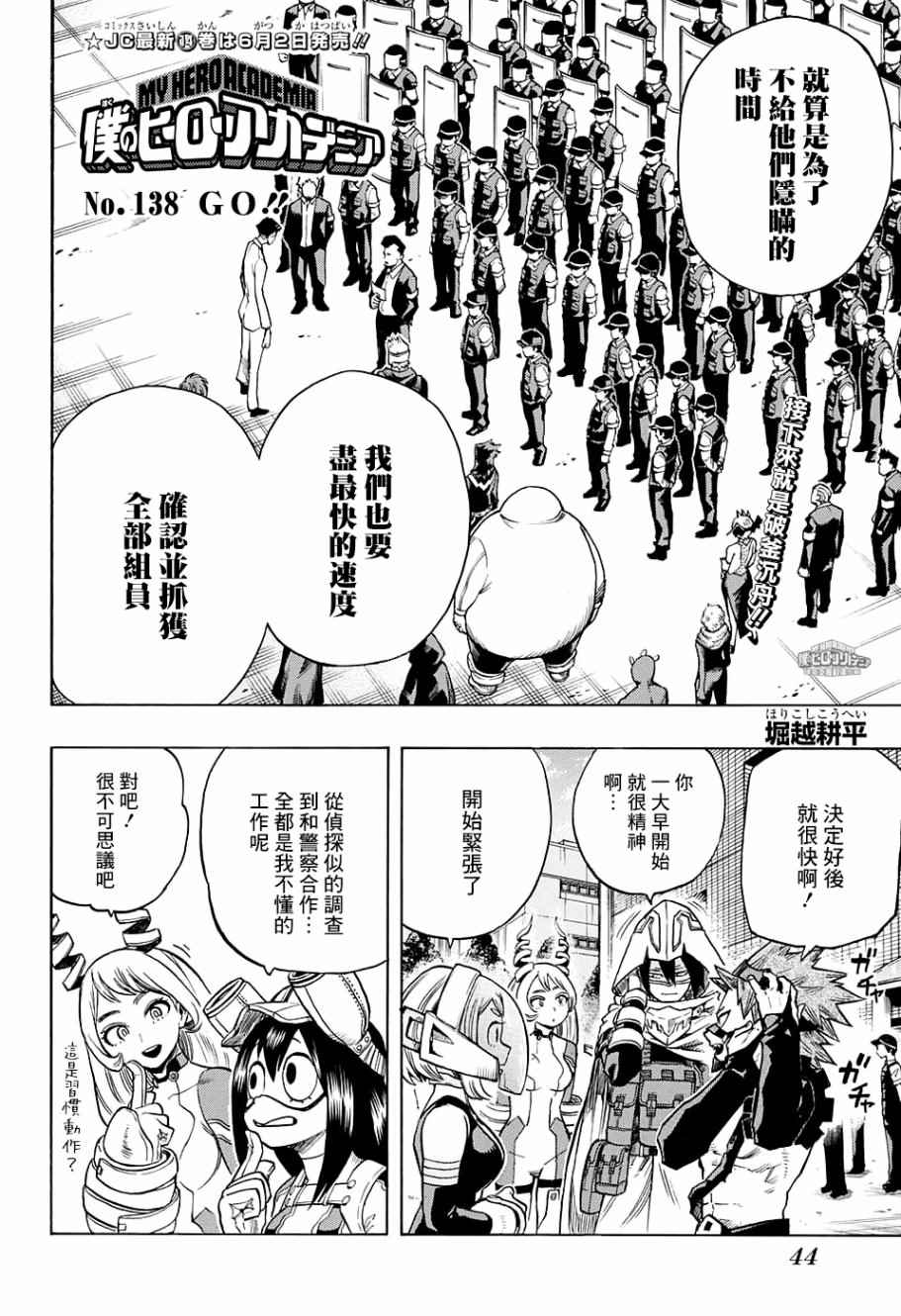 《我的英雄学园》漫画最新章节第138话免费下拉式在线观看章节第【2】张图片