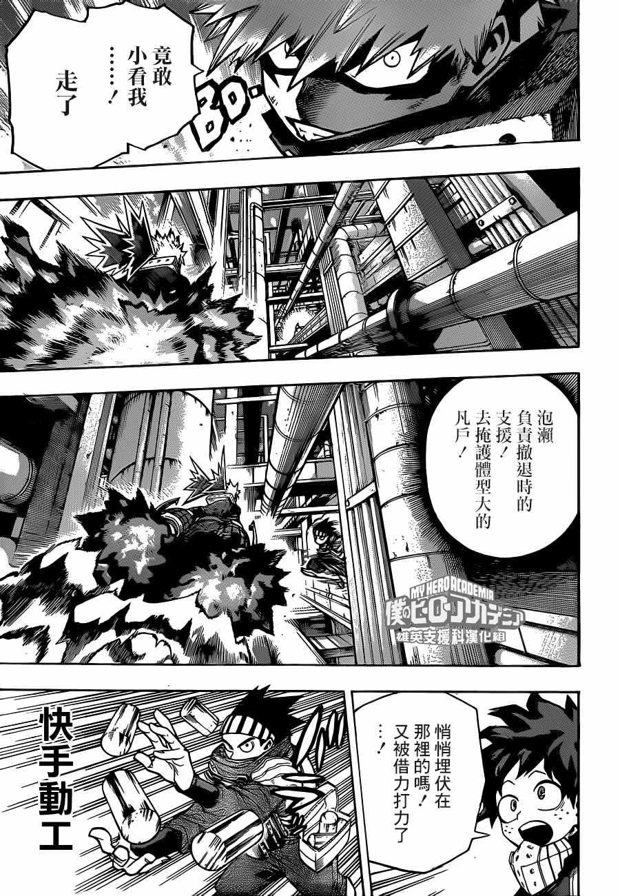 《我的英雄学园》漫画最新章节第208话免费下拉式在线观看章节第【5】张图片