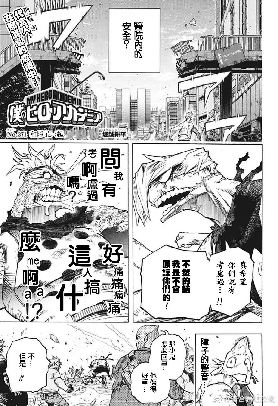 《我的英雄学园》漫画最新章节第371话 和障子一起。免费下拉式在线观看章节第【1】张图片