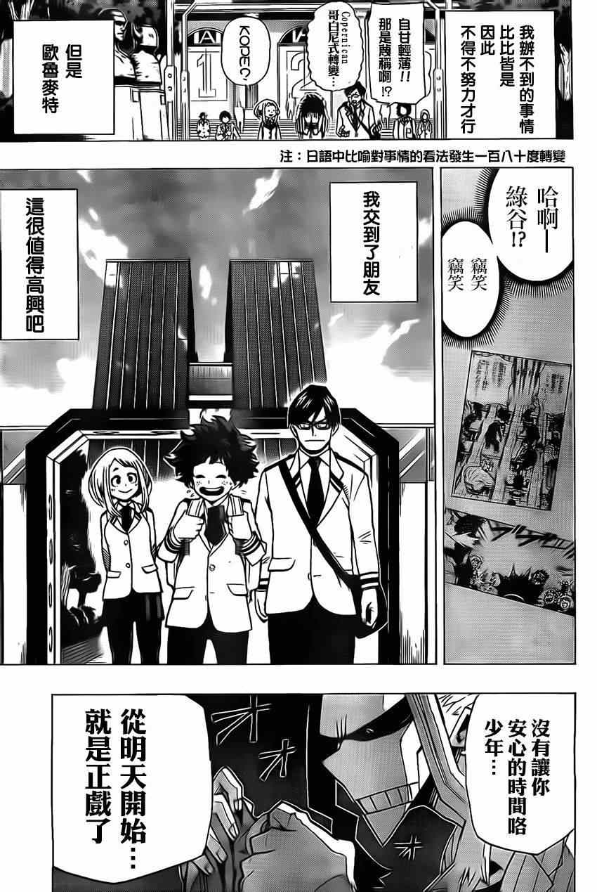 《我的英雄学园》漫画最新章节第7话免费下拉式在线观看章节第【14】张图片