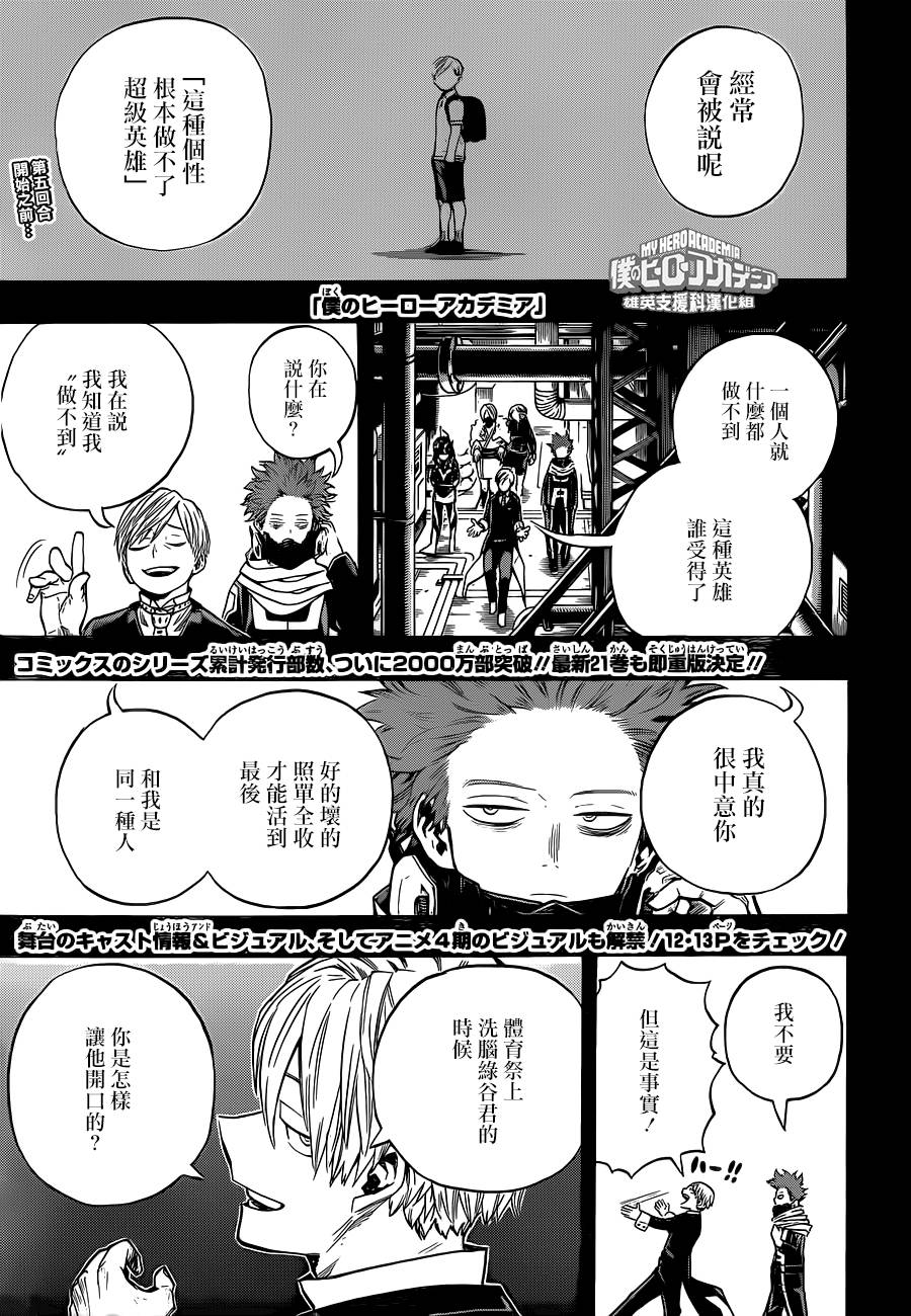 《我的英雄学园》漫画最新章节第211话免费下拉式在线观看章节第【1】张图片