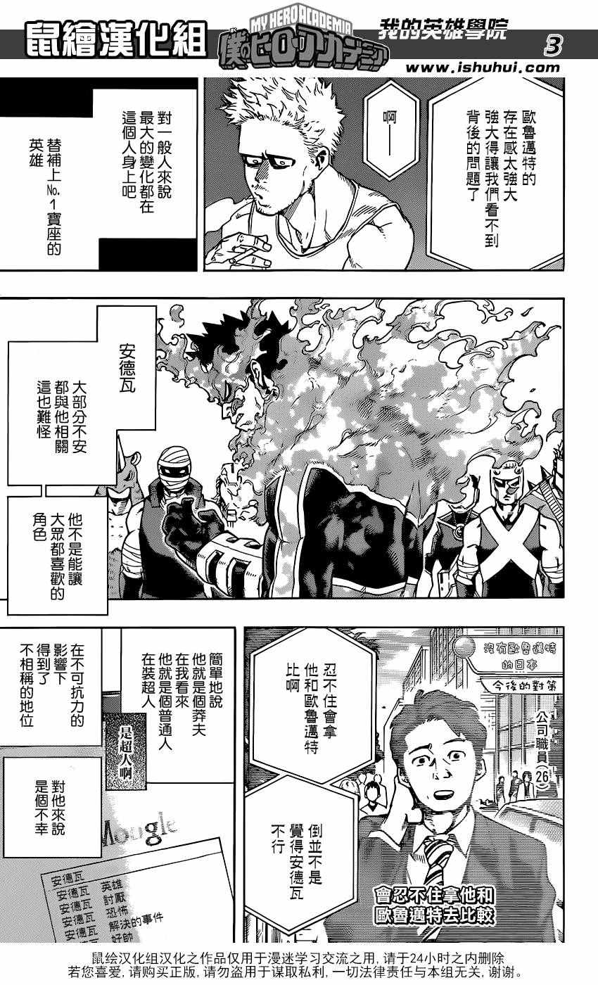 《我的英雄学园》漫画最新章节第115话免费下拉式在线观看章节第【3】张图片