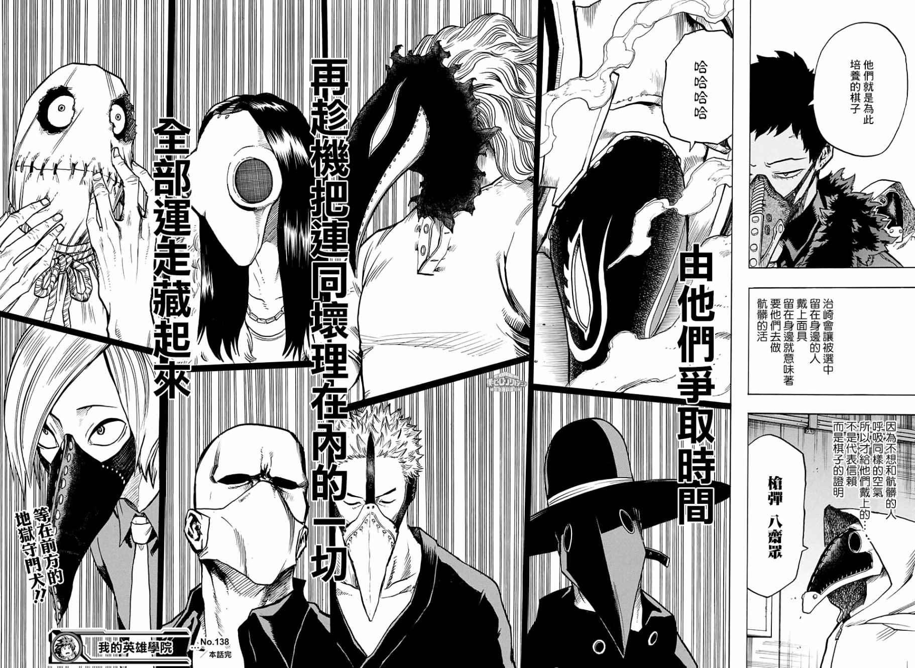 《我的英雄学园》漫画最新章节第138话免费下拉式在线观看章节第【16】张图片