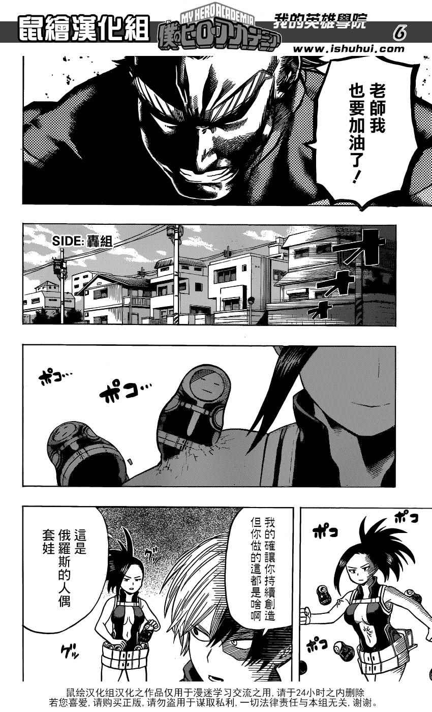 《我的英雄学园》漫画最新章节第63话免费下拉式在线观看章节第【5】张图片