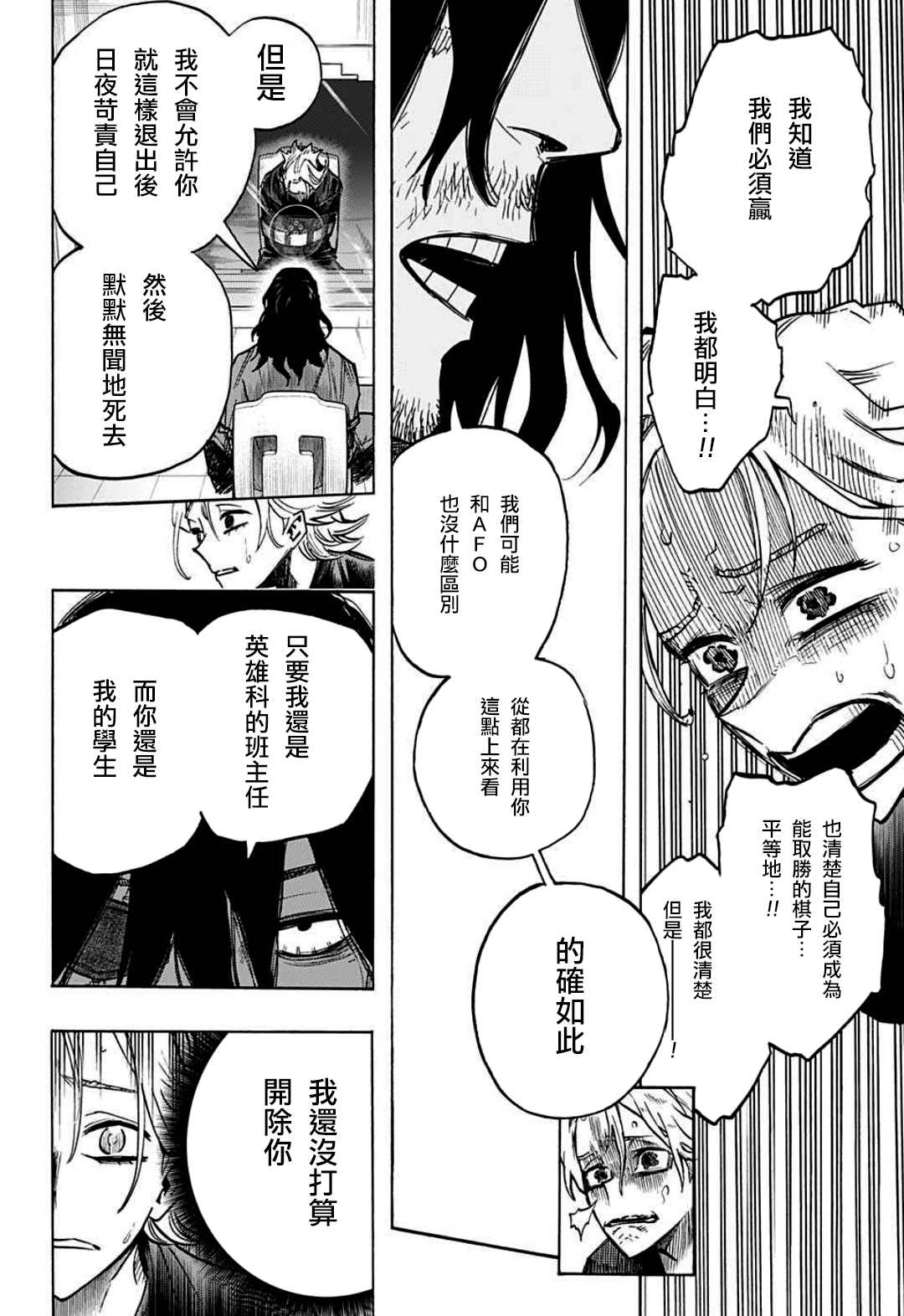 《我的英雄学园》漫画最新章节第340话 在大家成为英雄前的故事（3）免费下拉式在线观看章节第【12】张图片