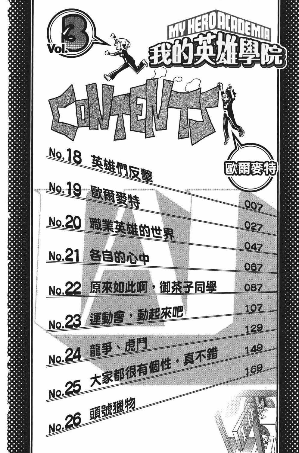 《我的英雄学园》漫画最新章节第3卷免费下拉式在线观看章节第【11】张图片