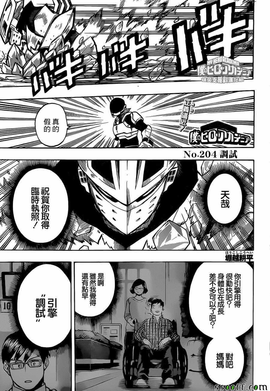 《我的英雄学园》漫画最新章节第204话免费下拉式在线观看章节第【1】张图片