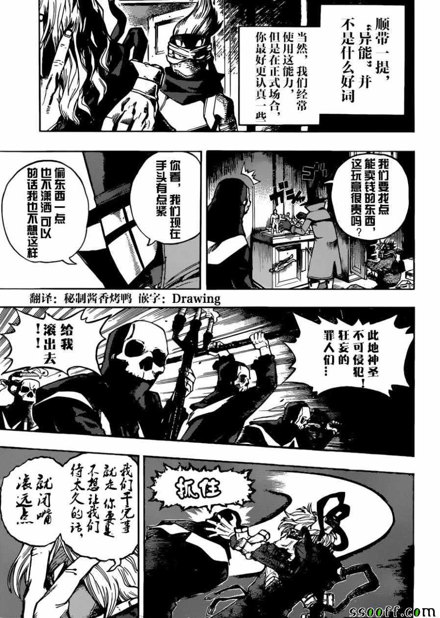 《我的英雄学园》漫画最新章节第220话免费下拉式在线观看章节第【3】张图片