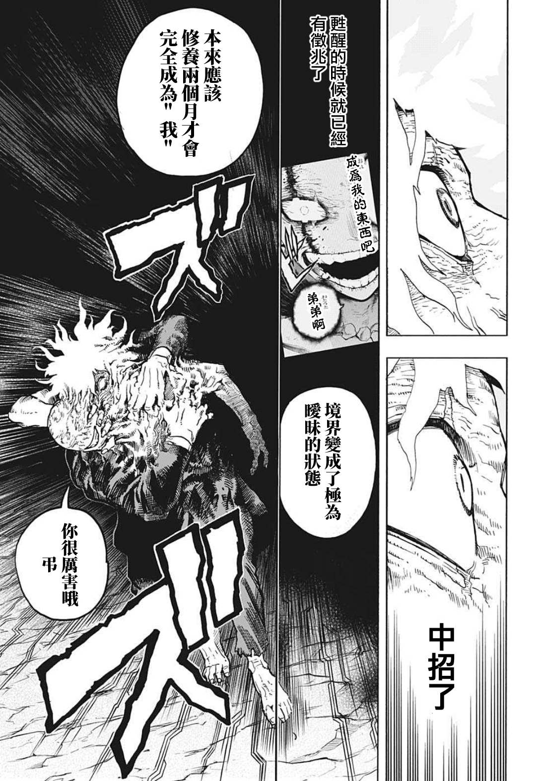 《我的英雄学园》漫画最新章节第330话 我与“我”免费下拉式在线观看章节第【11】张图片