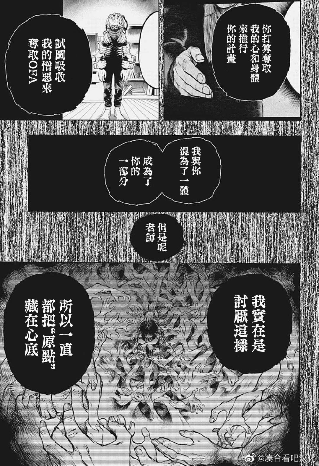 《我的英雄学园》漫画最新章节第379话 Hopes免费下拉式在线观看章节第【9】张图片