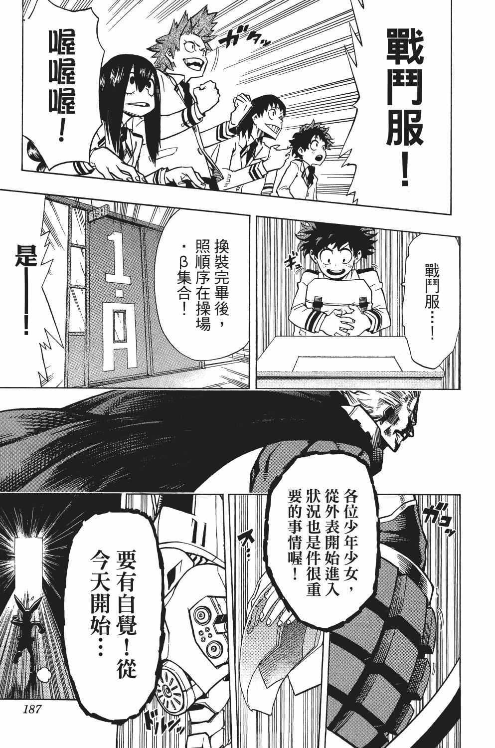 《我的英雄学园》漫画最新章节第1卷免费下拉式在线观看章节第【192】张图片