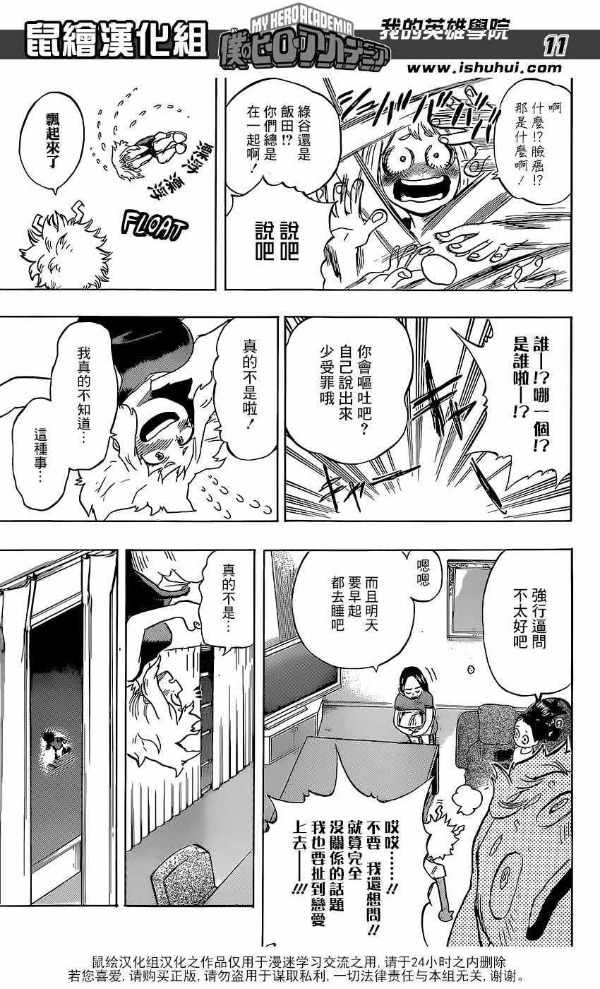 《我的英雄学园》漫画最新章节第102话免费下拉式在线观看章节第【11】张图片