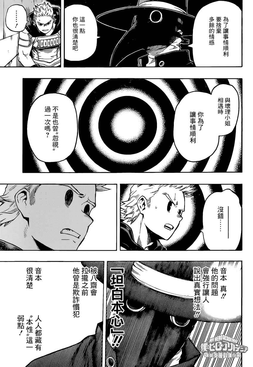 《我的英雄学园》漫画最新章节第150话免费下拉式在线观看章节第【7】张图片