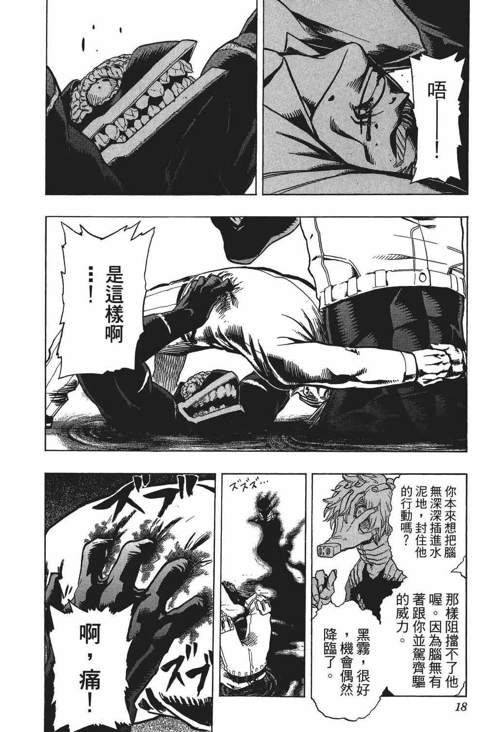 《我的英雄学园》漫画最新章节第3卷免费下拉式在线观看章节第【23】张图片