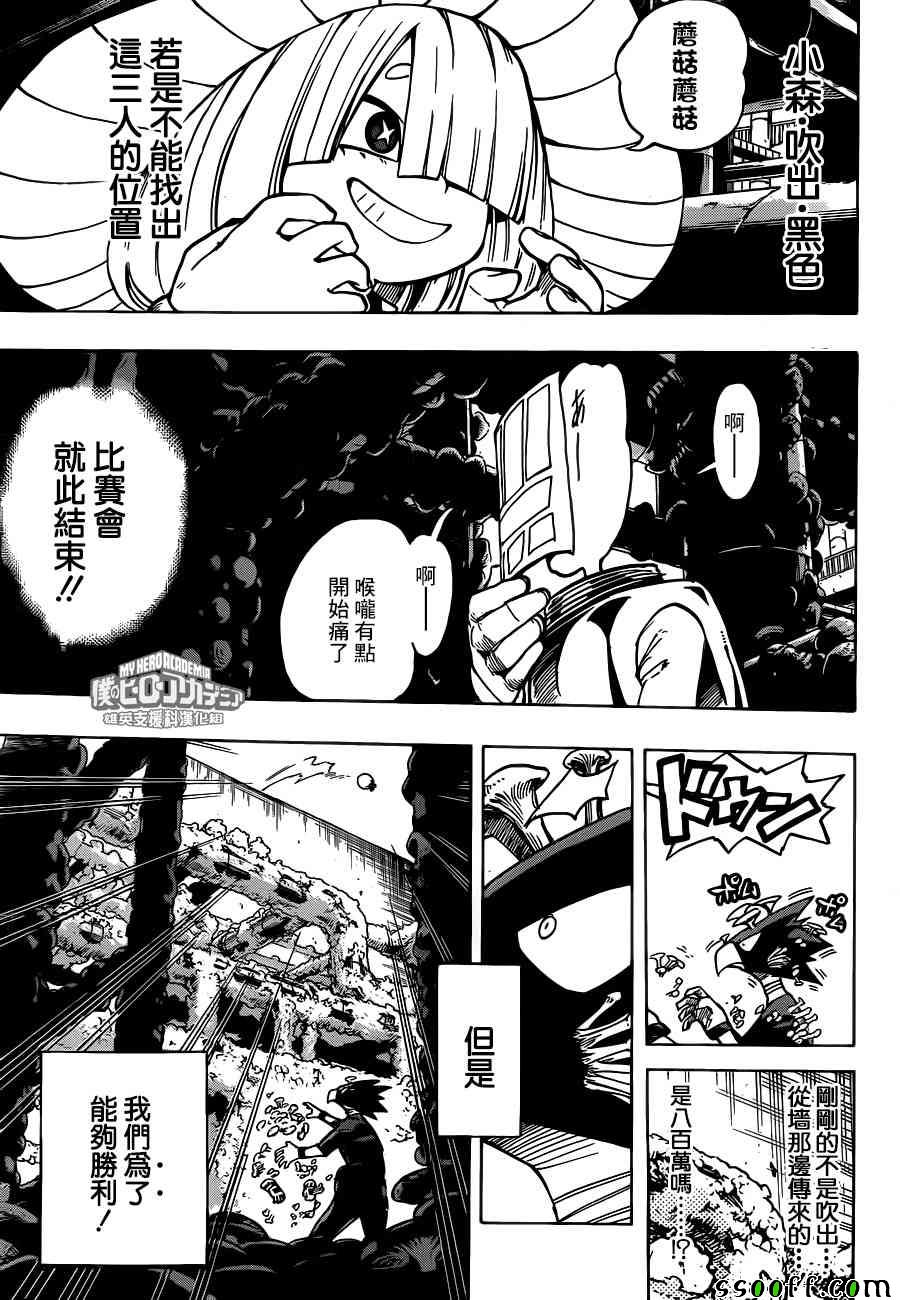 《我的英雄学园》漫画最新章节第201话免费下拉式在线观看章节第【5】张图片