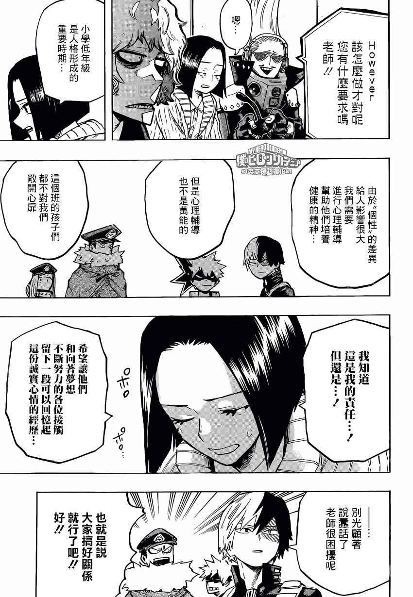 《我的英雄学园》漫画最新章节第165话免费下拉式在线观看章节第【3】张图片