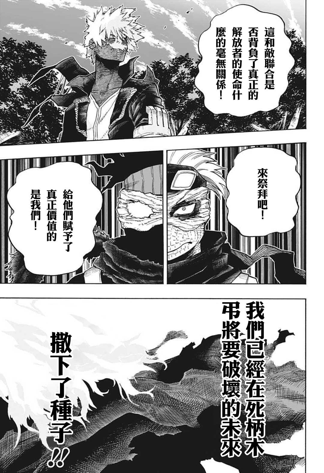 《我的英雄学园》漫画最新章节第329话 欧美组千钧一发！免费下拉式在线观看章节第【9】张图片