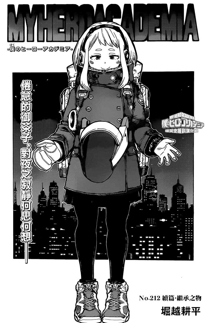 《我的英雄学园》漫画最新章节第212话免费下拉式在线观看章节第【1】张图片