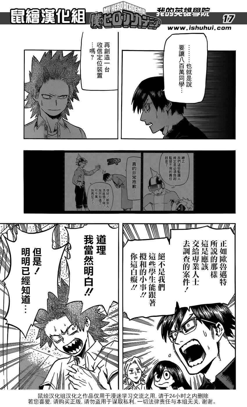 《我的英雄学园》漫画最新章节第83话免费下拉式在线观看章节第【17】张图片