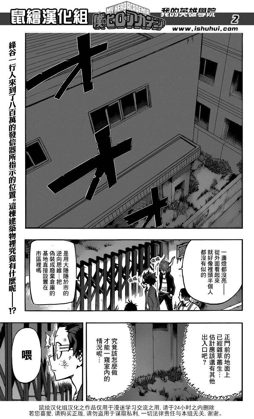 《我的英雄学园》漫画最新章节第87话免费下拉式在线观看章节第【2】张图片