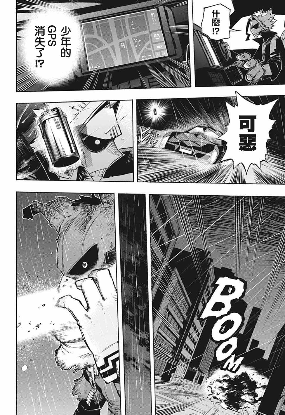 《我的英雄学园》漫画最新章节第311话 来！！免费下拉式在线观看章节第【12】张图片