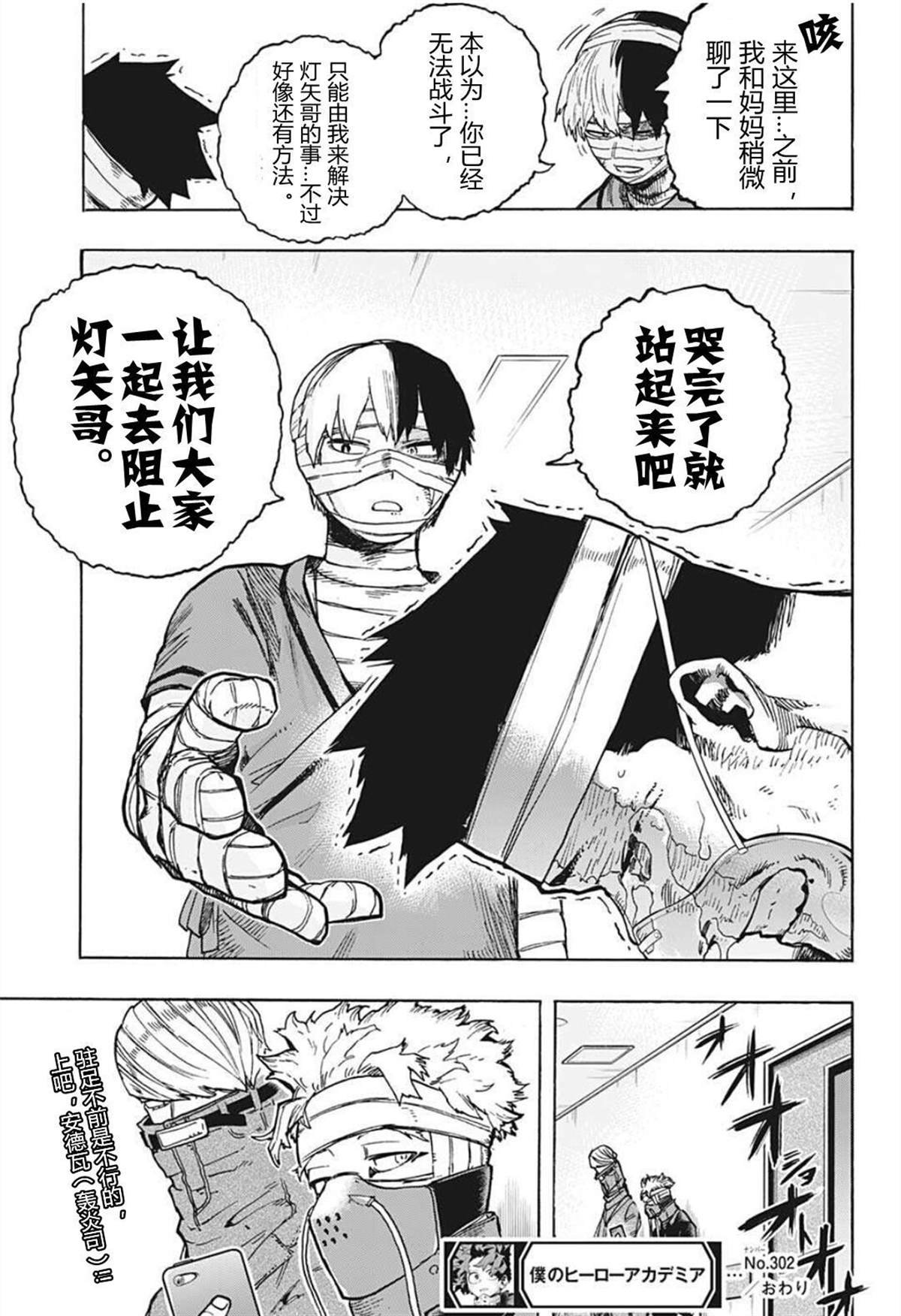 《我的英雄学园》漫画最新章节第302话 用火不慎 后免费下拉式在线观看章节第【16】张图片