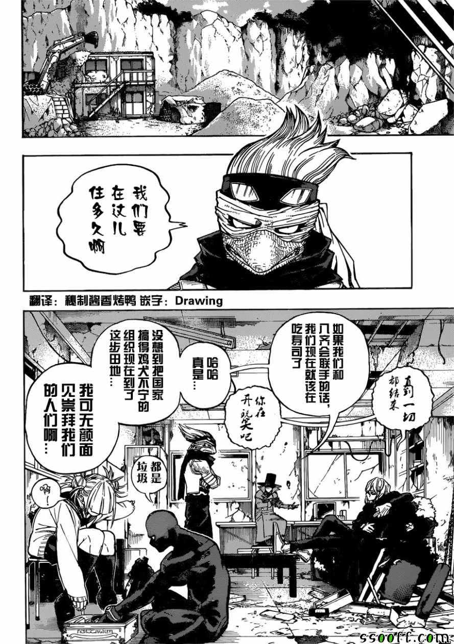 《我的英雄学园》漫画最新章节第220话免费下拉式在线观看章节第【6】张图片