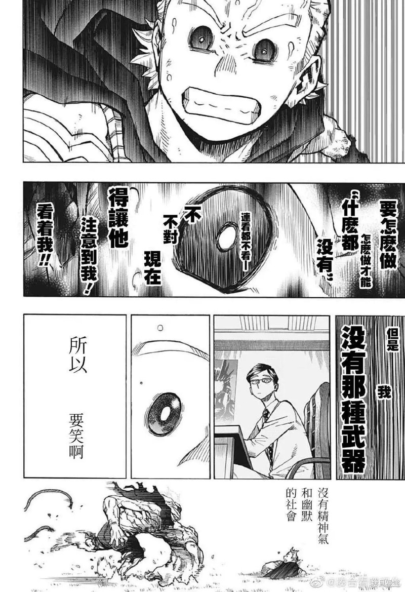 《我的英雄学园》漫画最新章节第366话 桃免费下拉式在线观看章节第【10】张图片