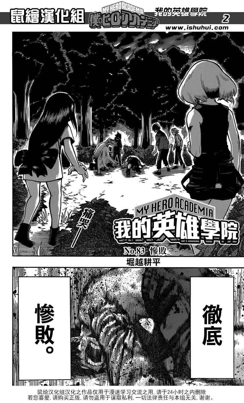 《我的英雄学园》漫画最新章节第83话免费下拉式在线观看章节第【2】张图片