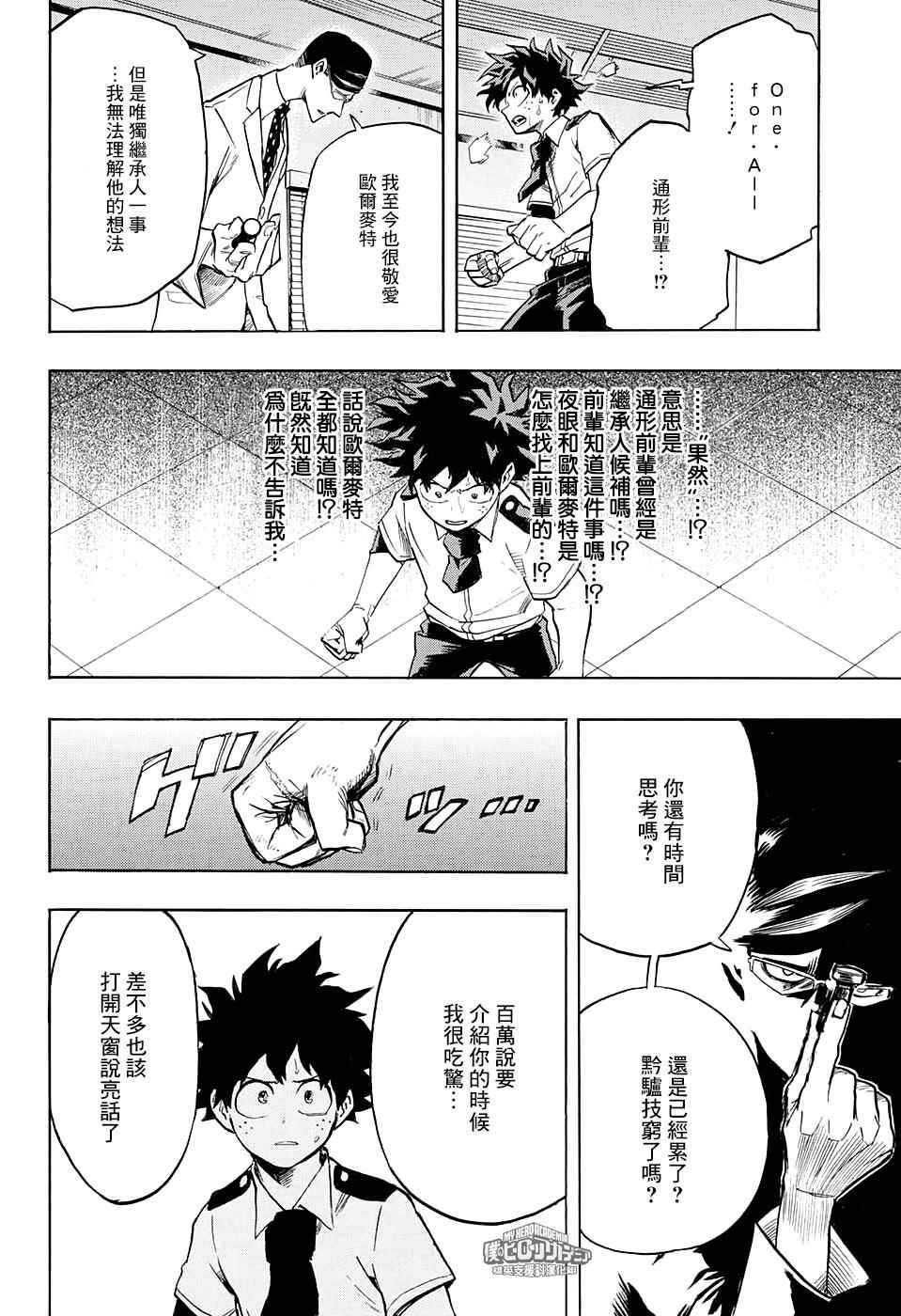 《我的英雄学园》漫画最新章节第127话免费下拉式在线观看章节第【16】张图片