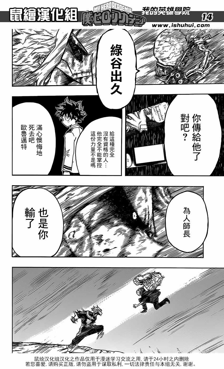 《我的英雄学园》漫画最新章节第93话免费下拉式在线观看章节第【12】张图片